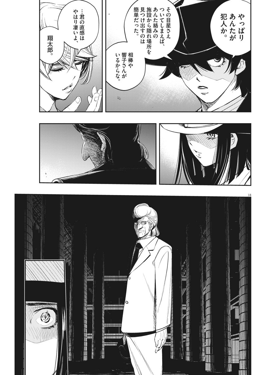 KAMEN RIDER W: FUUTO TANTEI - raw - Chapter 91 - https://jpdd.ccdd.to/JPDD/kamenriderwfuutotantei/157036/0yqtvvl012g.jpg