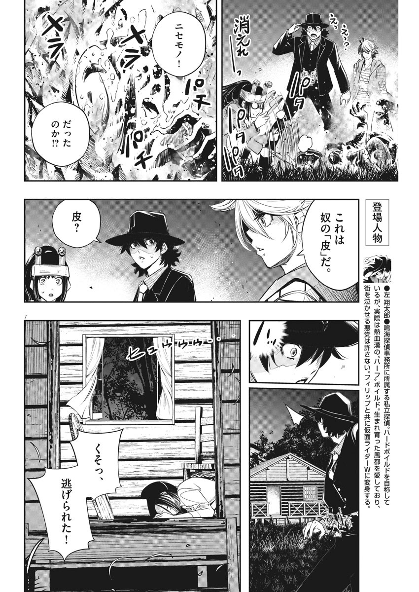 KAMEN RIDER W: FUUTO TANTEI - raw - Chapter 91 - https://jpdd.ccdd.to/JPDD/kamenriderwfuutotantei/157036/1p5xaheeczf.jpg