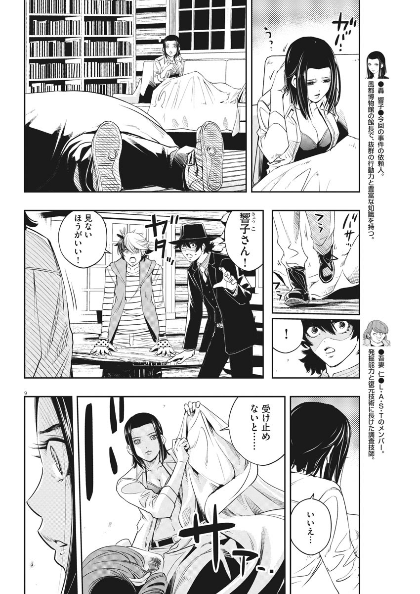 KAMEN RIDER W: FUUTO TANTEI - raw - Chapter 91 - https://jpdd.ccdd.to/JPDD/kamenriderwfuutotantei/157036/42ctnwriztr.jpg