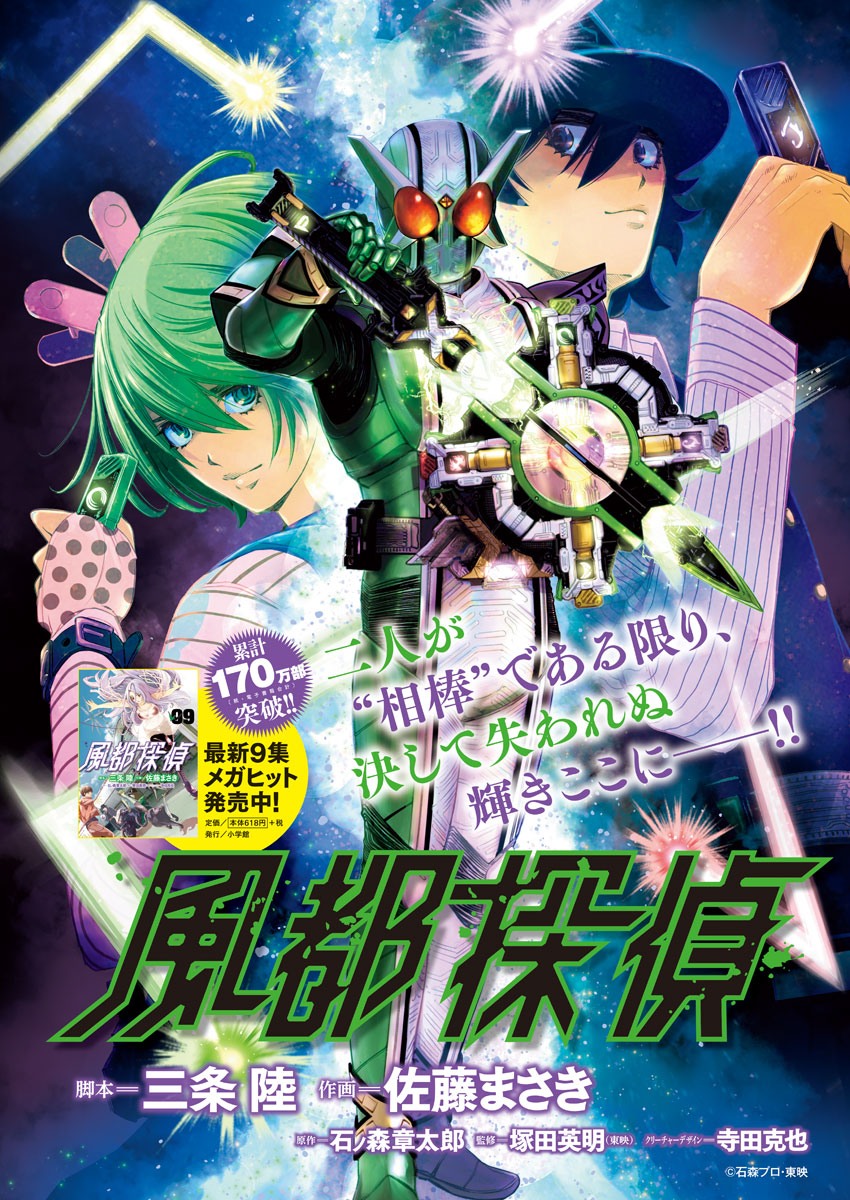KAMEN RIDER W: FUUTO TANTEI - raw - Chapter 91 - https://jpdd.ccdd.to/JPDD/kamenriderwfuutotantei/157036/fa3qbfixfsn.jpg