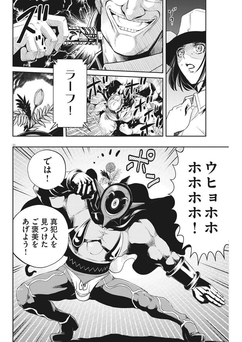 KAMEN RIDER W: FUUTO TANTEI - raw - Chapter 91 - https://jpdd.ccdd.to/JPDD/kamenriderwfuutotantei/157036/fbelwpghaqx.jpg