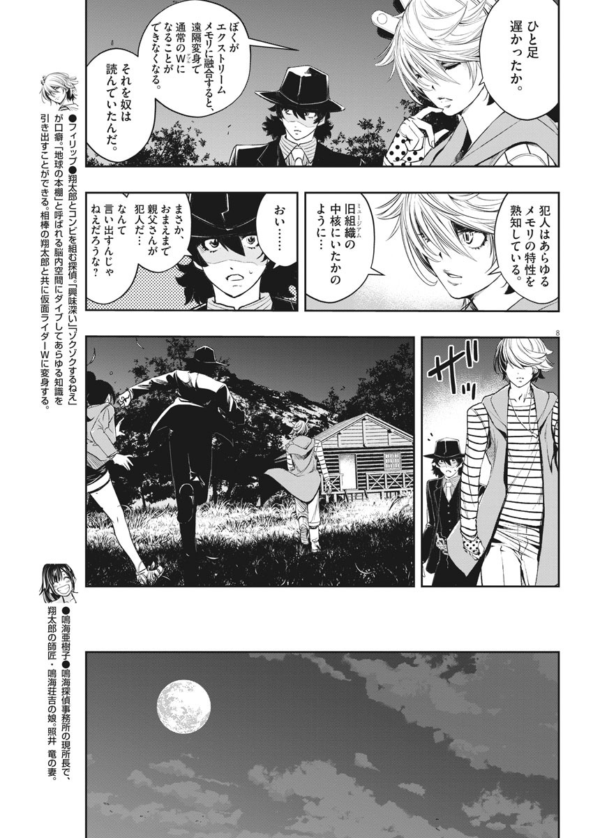 KAMEN RIDER W: FUUTO TANTEI - raw - Chapter 91 - https://jpdd.ccdd.to/JPDD/kamenriderwfuutotantei/157036/hhnj1p5a1ep.jpg