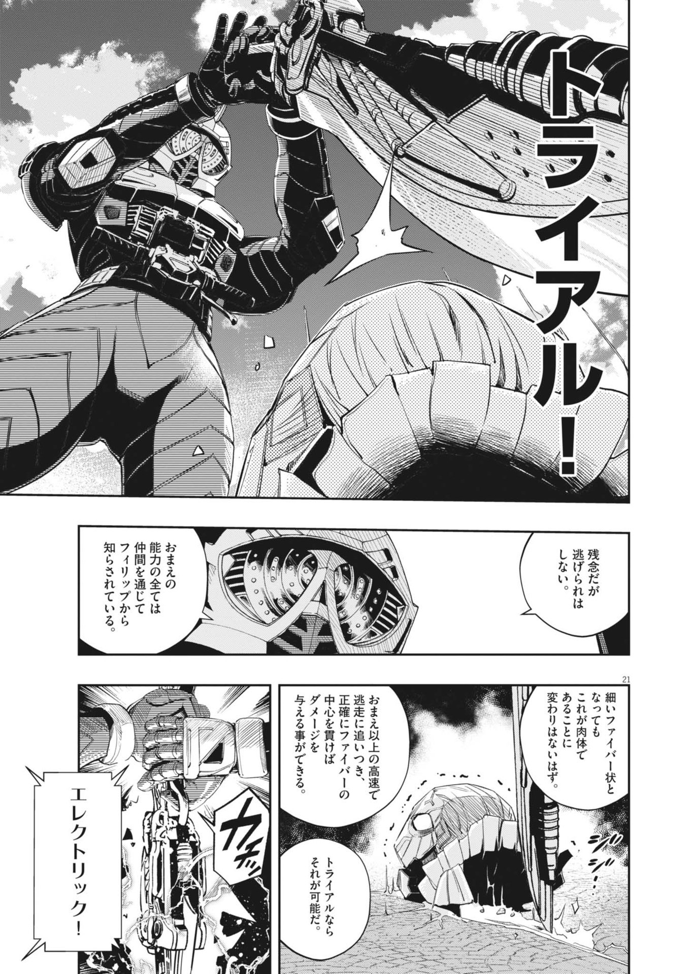 KAMEN RIDER W: FUUTO TANTEI - raw - Chapter 158 - https://jpdd.ccdd.to/JPDD/kamenriderwfuutotantei/1580000/5a33lajqkzi.jpg