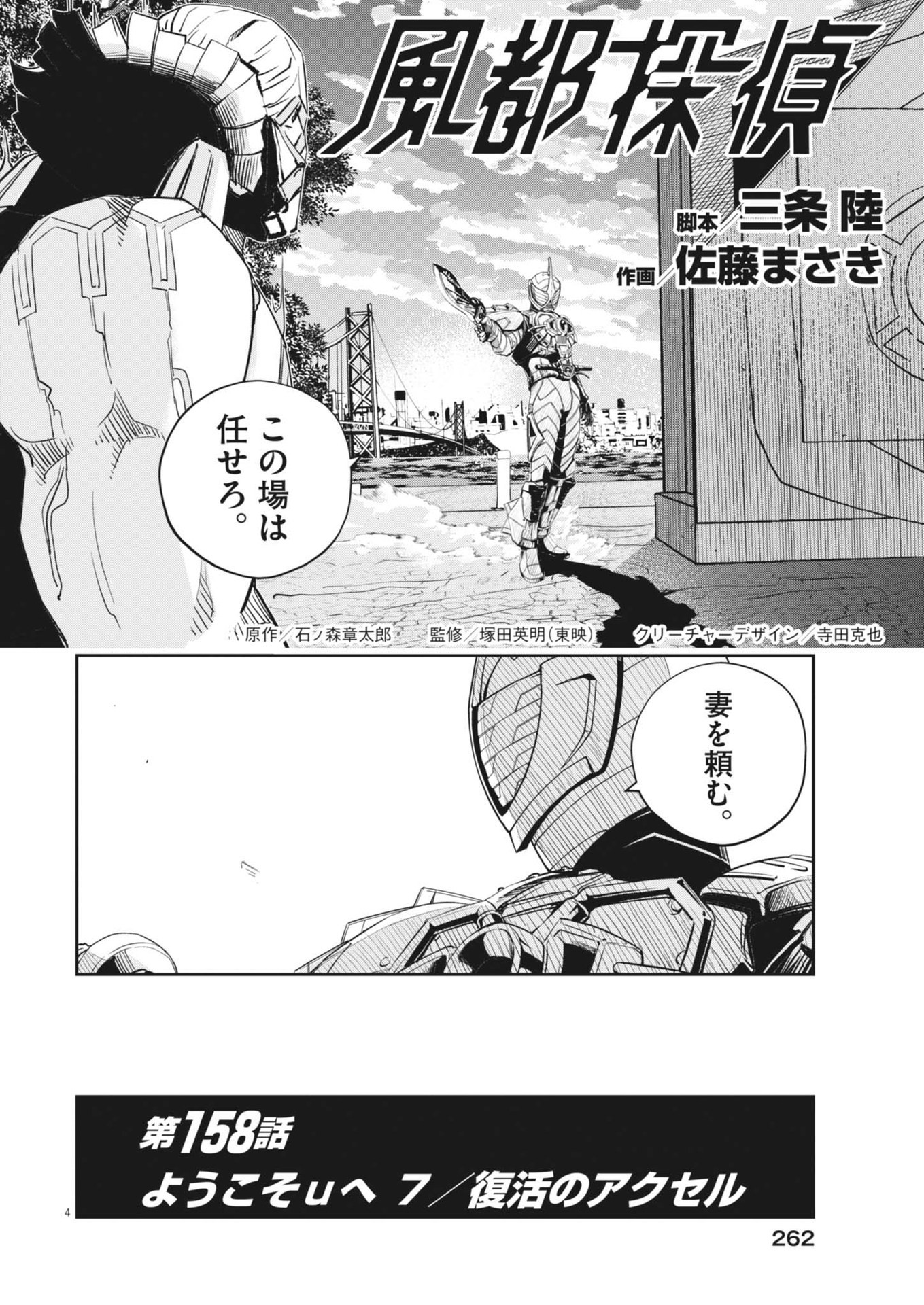 KAMEN RIDER W: FUUTO TANTEI - raw - Chapter 158 - https://jpdd.ccdd.to/JPDD/kamenriderwfuutotantei/1580000/p3rd10bixv0.jpg
