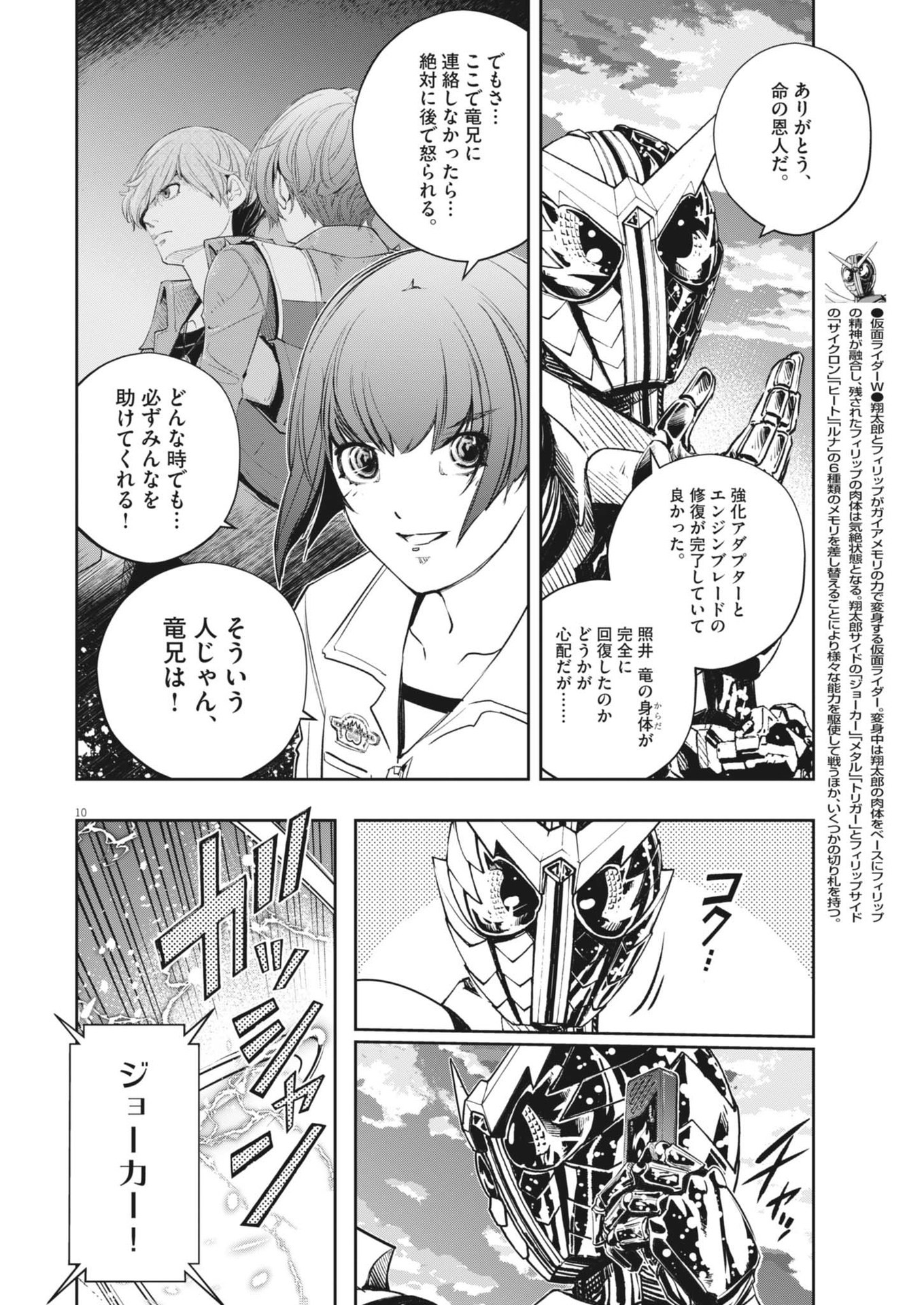 KAMEN RIDER W: FUUTO TANTEI - raw - Chapter 158 - https://jpdd.ccdd.to/JPDD/kamenriderwfuutotantei/1580000/qjv4yfjm5ob.jpg