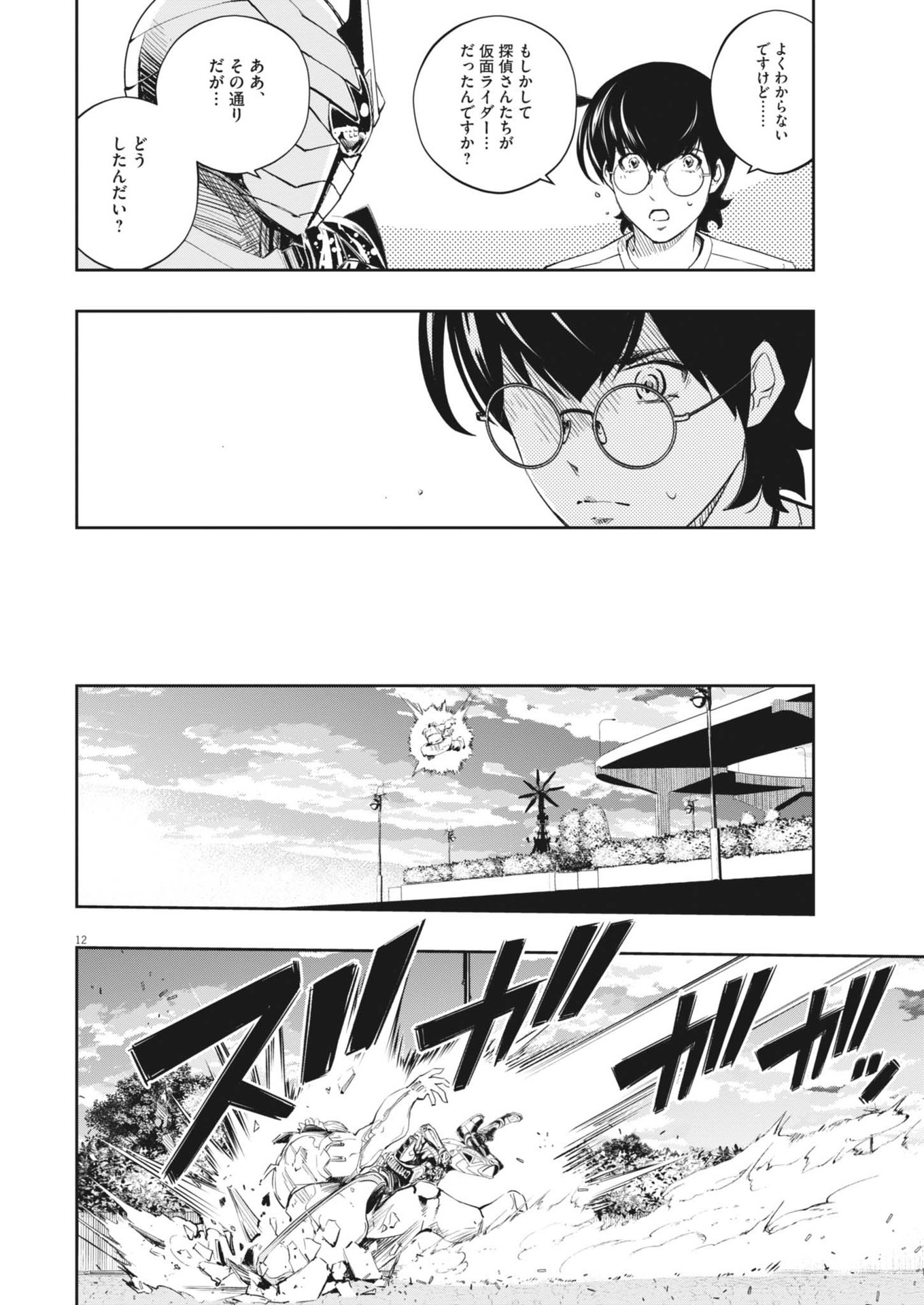KAMEN RIDER W: FUUTO TANTEI - raw - Chapter 158 - https://jpdd.ccdd.to/JPDD/kamenriderwfuutotantei/1580000/rqyy2wmhnli.jpg
