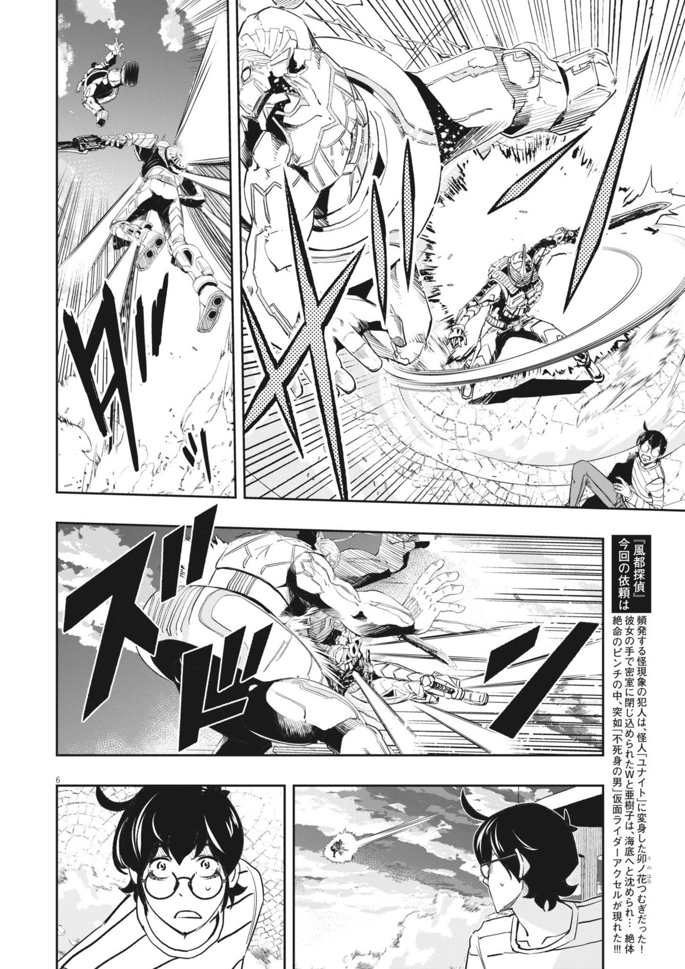KAMEN RIDER W: FUUTO TANTEI - raw - Chapter 158 - https://jpdd.ccdd.to/JPDD/kamenriderwfuutotantei/1580000/wonsomvxiva.jpg