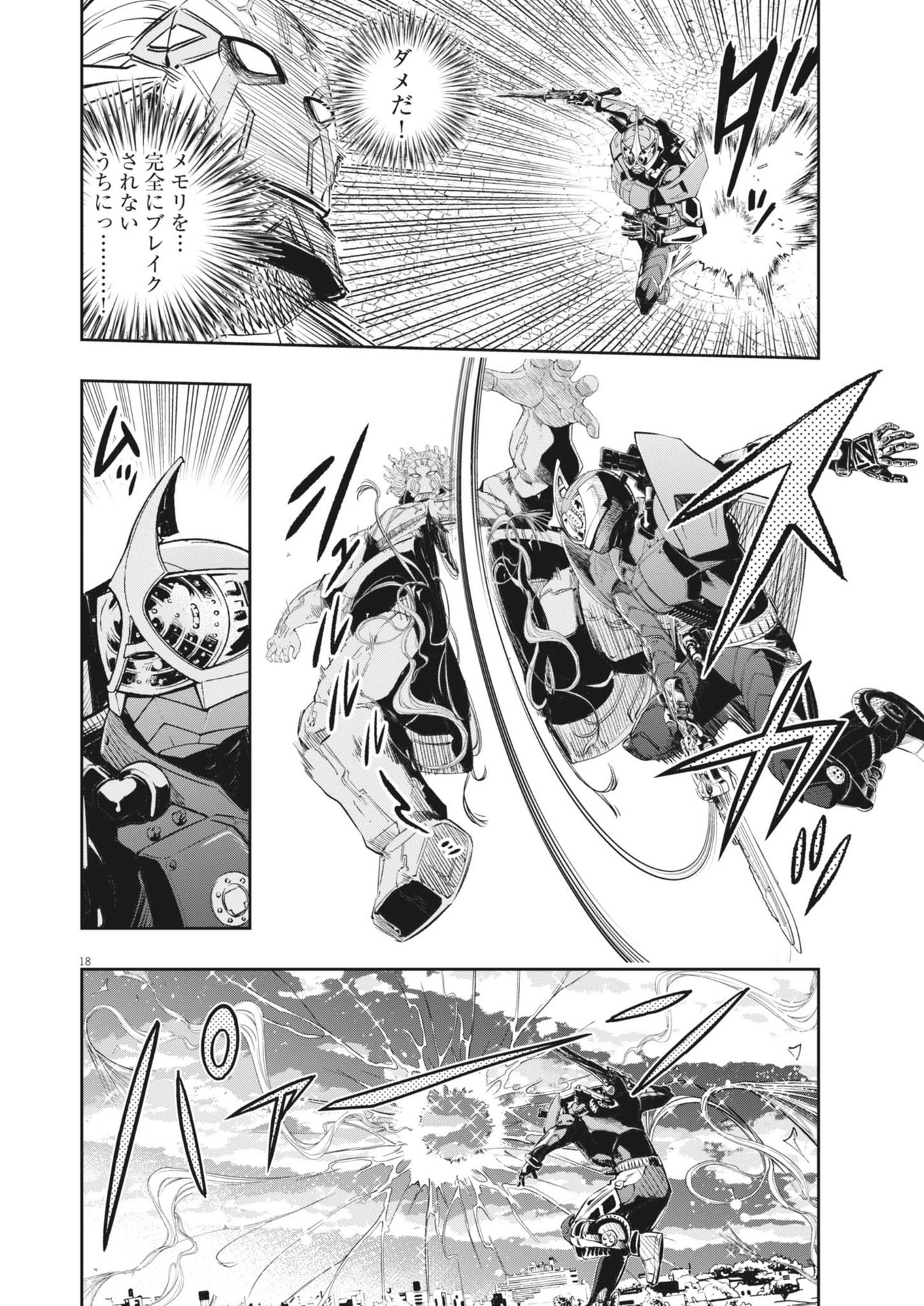 KAMEN RIDER W: FUUTO TANTEI - raw - Chapter 158 - https://jpdd.ccdd.to/JPDD/kamenriderwfuutotantei/1580000/zhcuiuh02wd.jpg