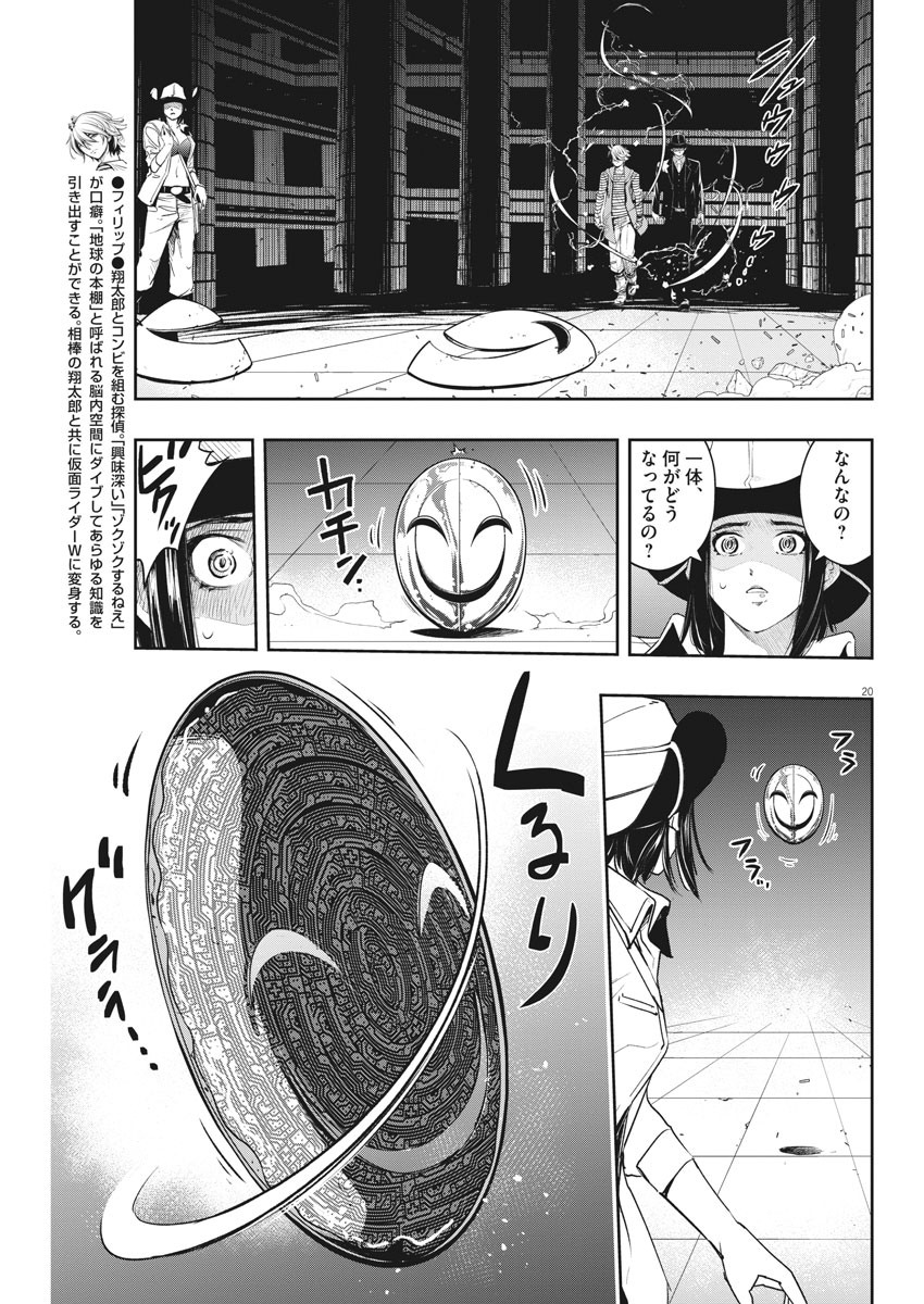 KAMEN RIDER W: FUUTO TANTEI - raw - Chapter 92 - https://jpdd.ccdd.to/JPDD/kamenriderwfuutotantei/158357/3yuzhxpeobt.jpg