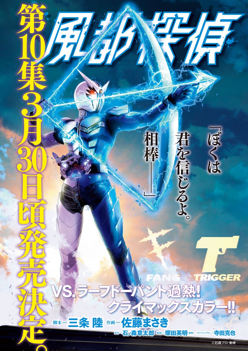 KAMEN RIDER W: FUUTO TANTEI - raw - Chapter 92 - https://jpdd.ccdd.to/JPDD/kamenriderwfuutotantei/158357/das0s5g5p1t.jpg
