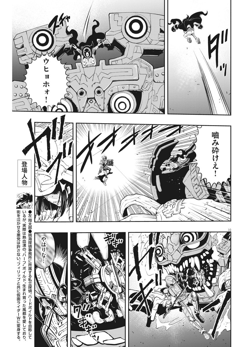 KAMEN RIDER W: FUUTO TANTEI - raw - Chapter 92 - https://jpdd.ccdd.to/JPDD/kamenriderwfuutotantei/158357/iocigfrzgni.jpg