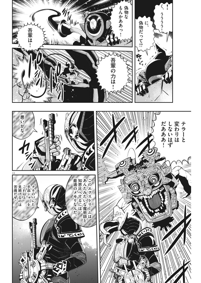 KAMEN RIDER W: FUUTO TANTEI - raw - Chapter 92 - https://jpdd.ccdd.to/JPDD/kamenriderwfuutotantei/158357/tlentxbph1b.jpg