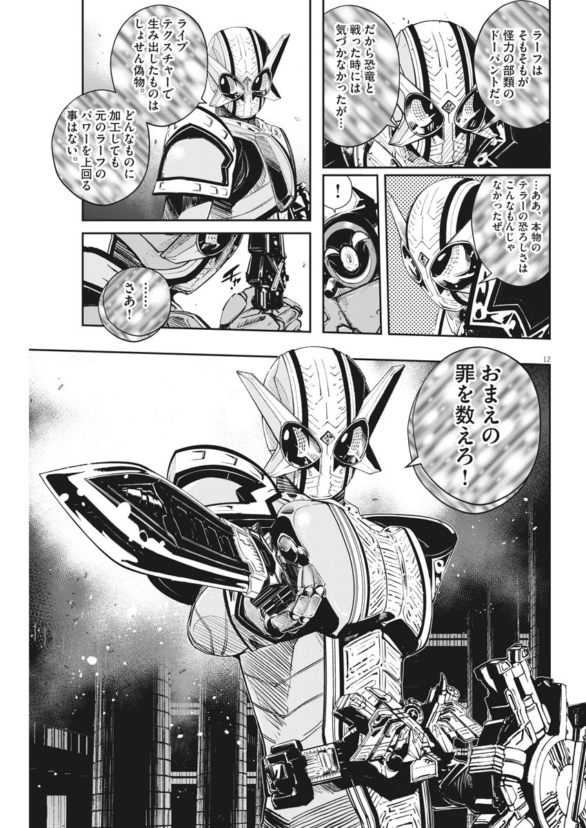 KAMEN RIDER W: FUUTO TANTEI - raw - Chapter 92 - https://jpdd.ccdd.to/JPDD/kamenriderwfuutotantei/158357/xxrlslwkait.jpg