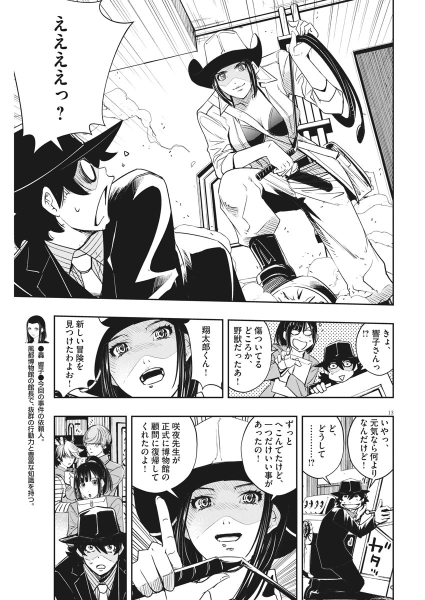 KAMEN RIDER W: FUUTO TANTEI - raw - Chapter 93 - https://jpdd.ccdd.to/JPDD/kamenriderwfuutotantei/158939/2gwamt3ik21.jpg