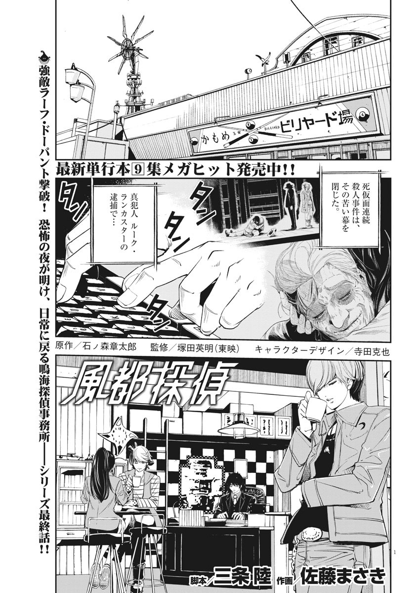 KAMEN RIDER W: FUUTO TANTEI - raw - Chapter 93 - https://jpdd.ccdd.to/JPDD/kamenriderwfuutotantei/158939/dwftq0nqmtq.jpg