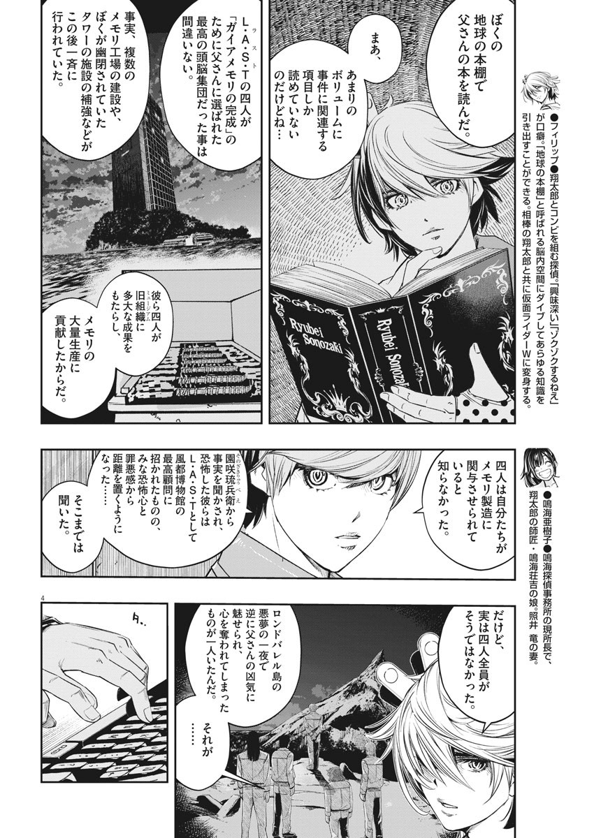 KAMEN RIDER W: FUUTO TANTEI - raw - Chapter 93 - https://jpdd.ccdd.to/JPDD/kamenriderwfuutotantei/158939/sywcjodjaw0.jpg