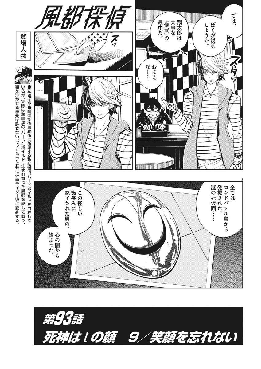 KAMEN RIDER W: FUUTO TANTEI - raw - Chapter 93 - https://jpdd.ccdd.to/JPDD/kamenriderwfuutotantei/158939/twqbd3nyuiv.jpg
