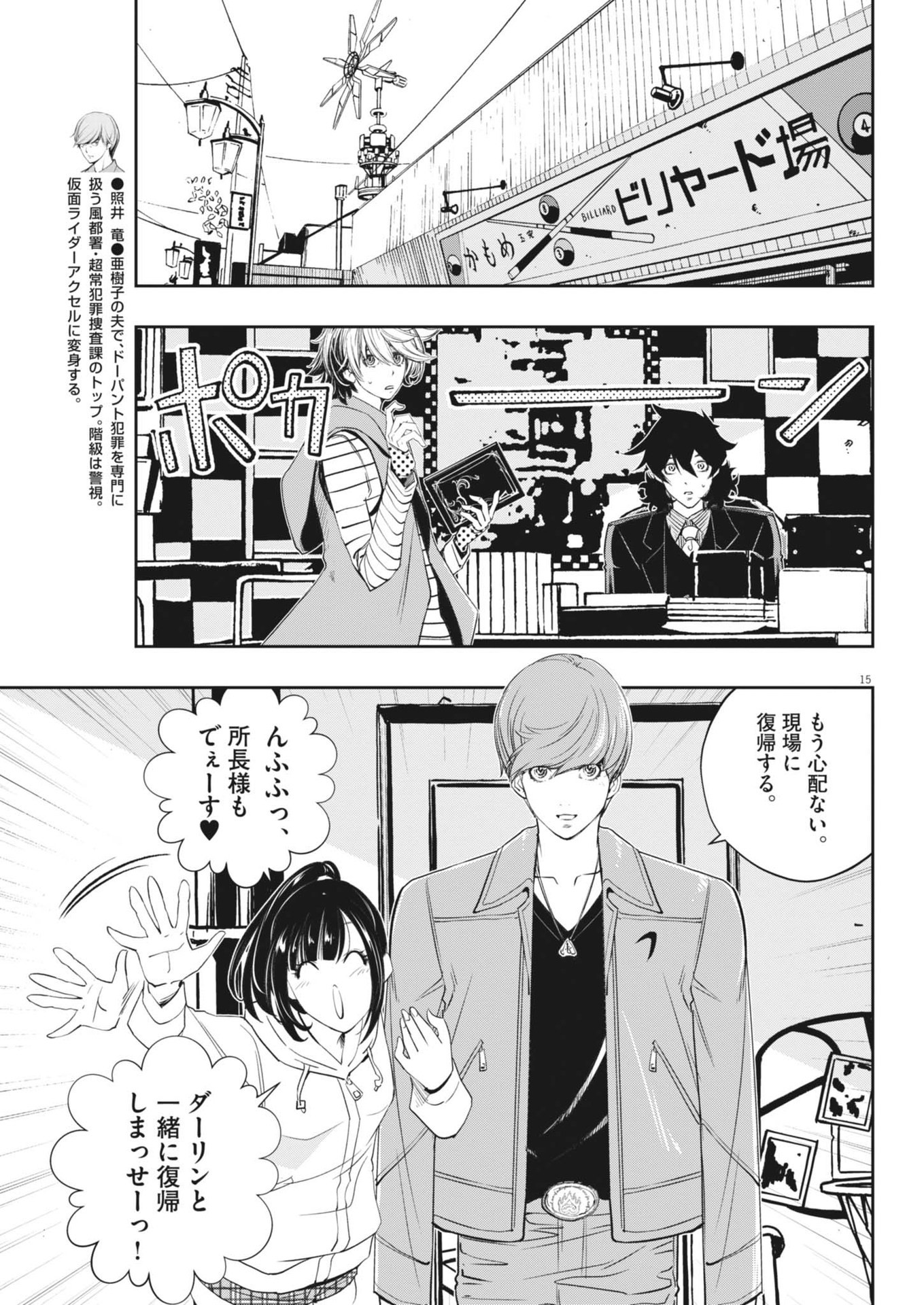 KAMEN RIDER W: FUUTO TANTEI - raw - Chapter 159 - https://jpdd.ccdd.to/JPDD/kamenriderwfuutotantei/1590000/eq1cwmjnozl.jpg