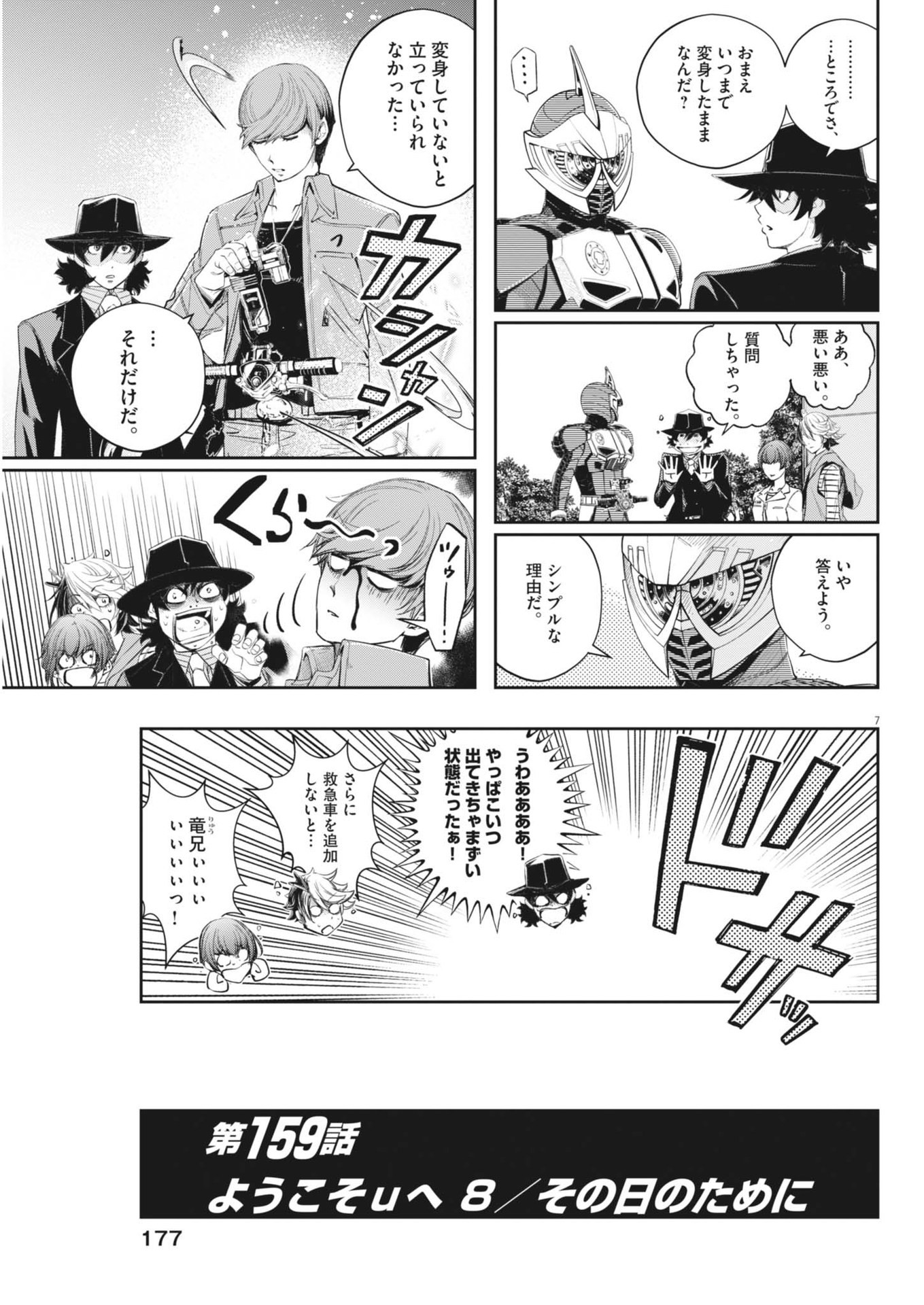 KAMEN RIDER W: FUUTO TANTEI - raw - Chapter 159 - https://jpdd.ccdd.to/JPDD/kamenriderwfuutotantei/1590000/f4tcpmzopk4.jpg
