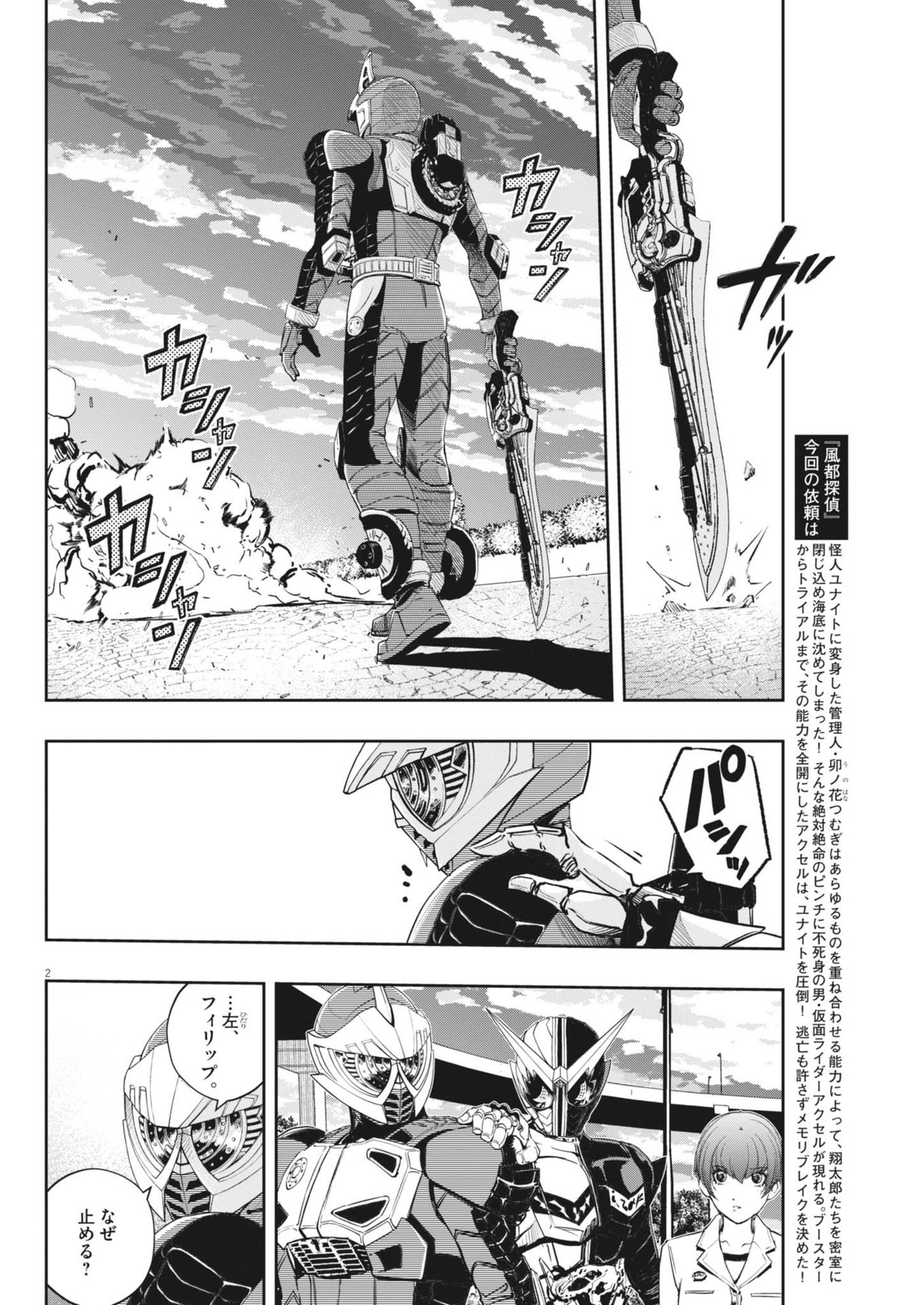 KAMEN RIDER W: FUUTO TANTEI - raw - Chapter 159 - https://jpdd.ccdd.to/JPDD/kamenriderwfuutotantei/1590000/fem4n0gh0xq.jpg