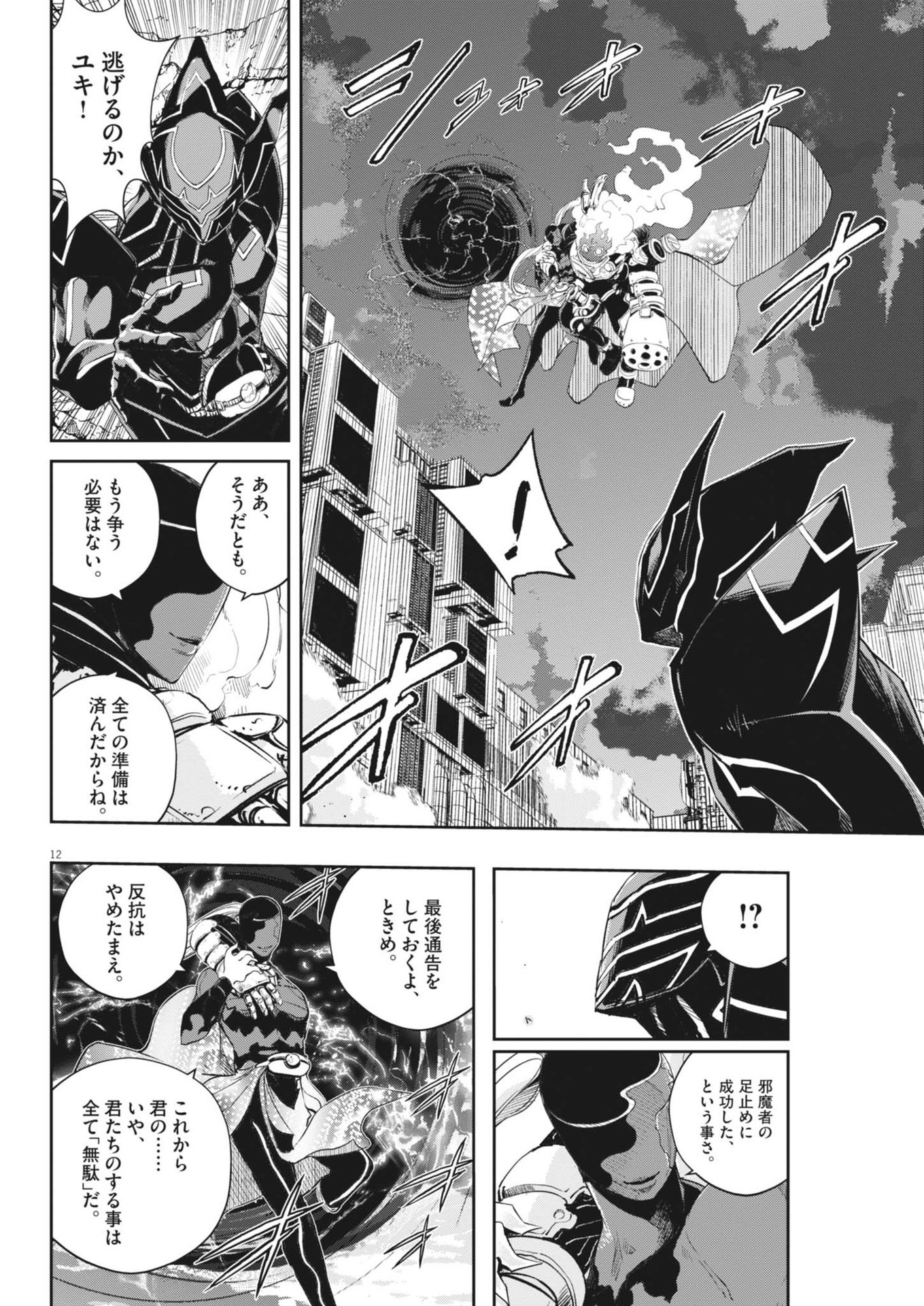 KAMEN RIDER W: FUUTO TANTEI - raw - Chapter 159 - https://jpdd.ccdd.to/JPDD/kamenriderwfuutotantei/1590000/fsv1acvg5mq.jpg