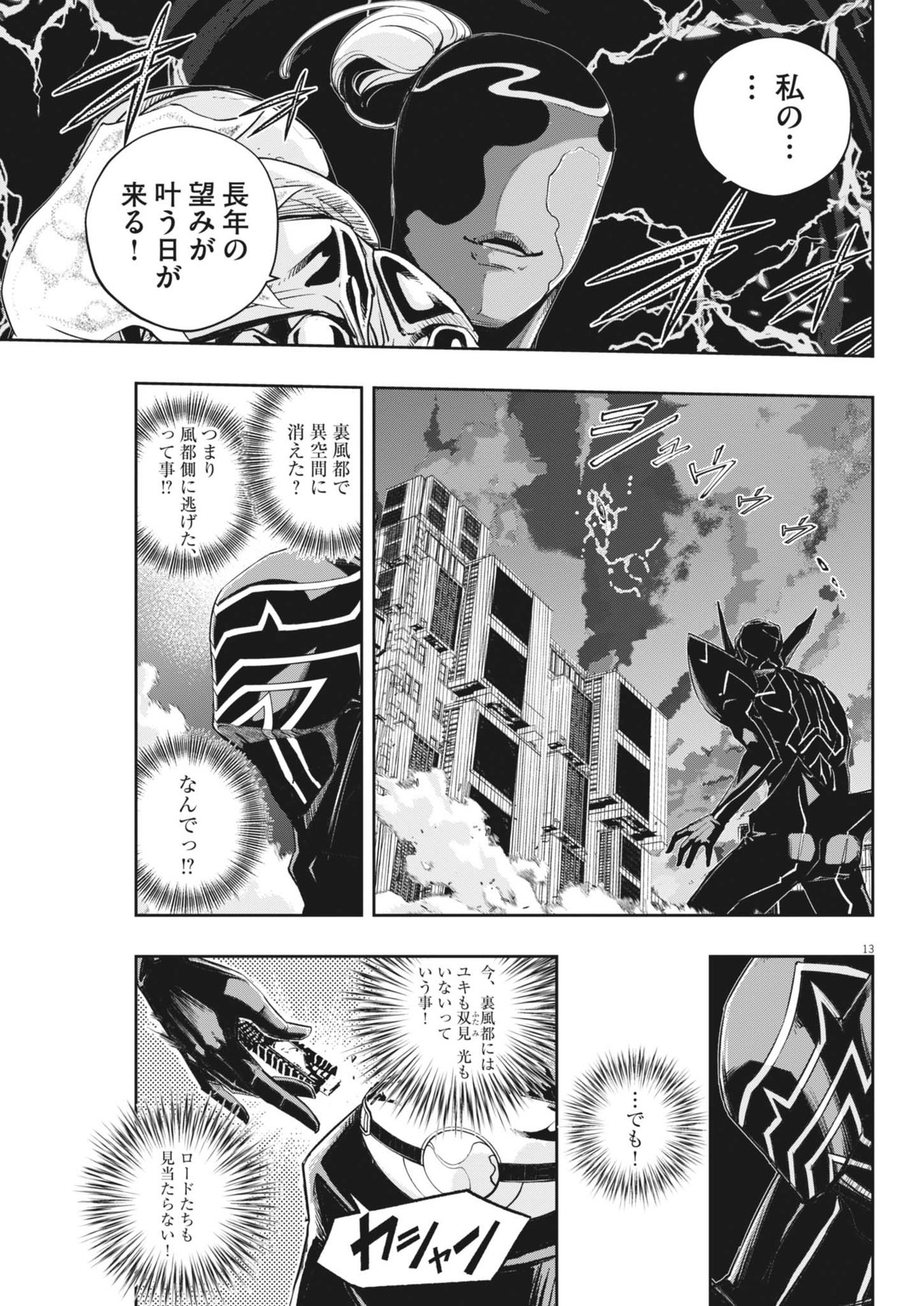 KAMEN RIDER W: FUUTO TANTEI - raw - Chapter 159 - https://jpdd.ccdd.to/JPDD/kamenriderwfuutotantei/1590000/lcaefhk0ay1.jpg