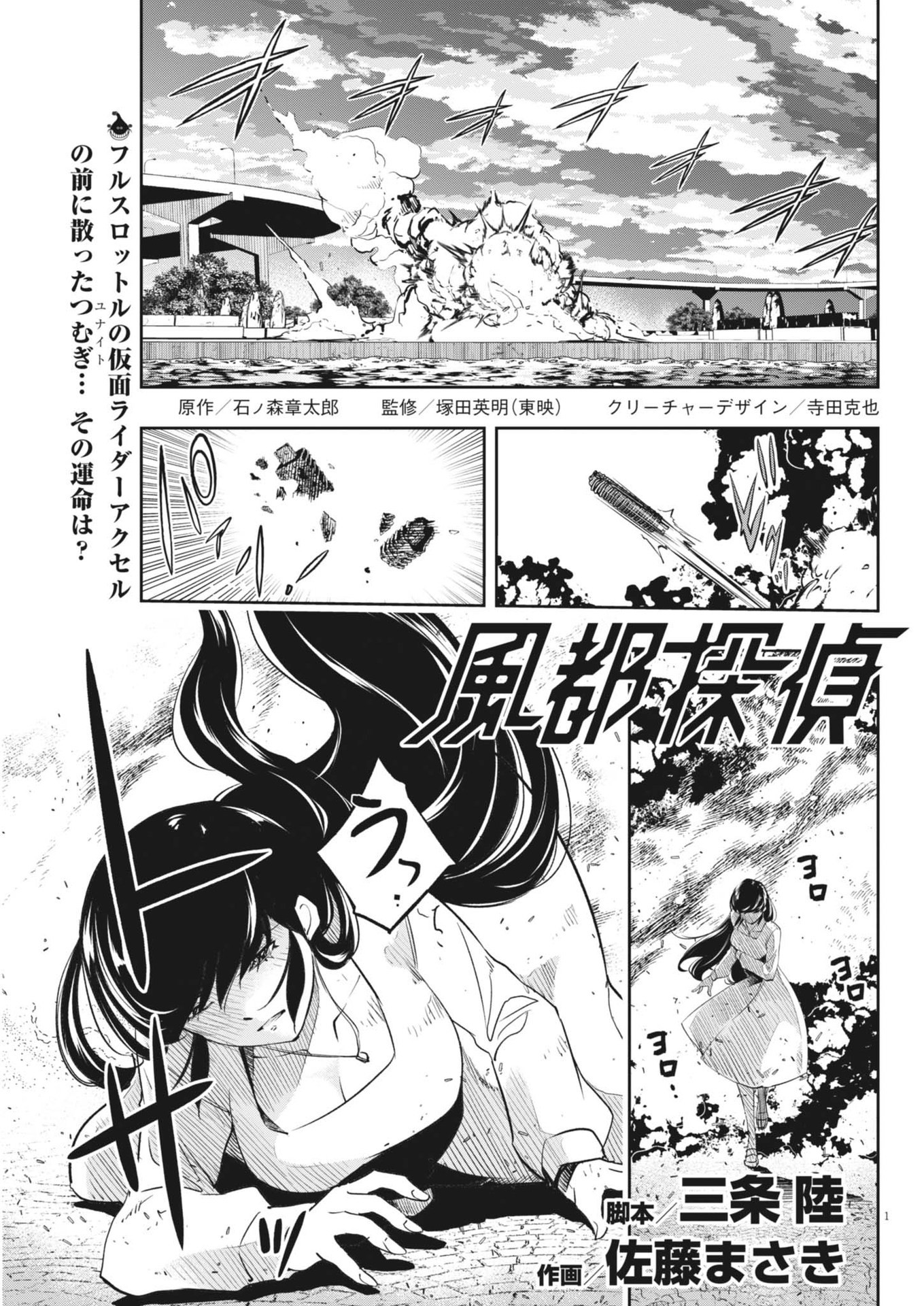 KAMEN RIDER W: FUUTO TANTEI - raw - Chapter 159 - https://jpdd.ccdd.to/JPDD/kamenriderwfuutotantei/1590000/rwefmm4j11z.jpg
