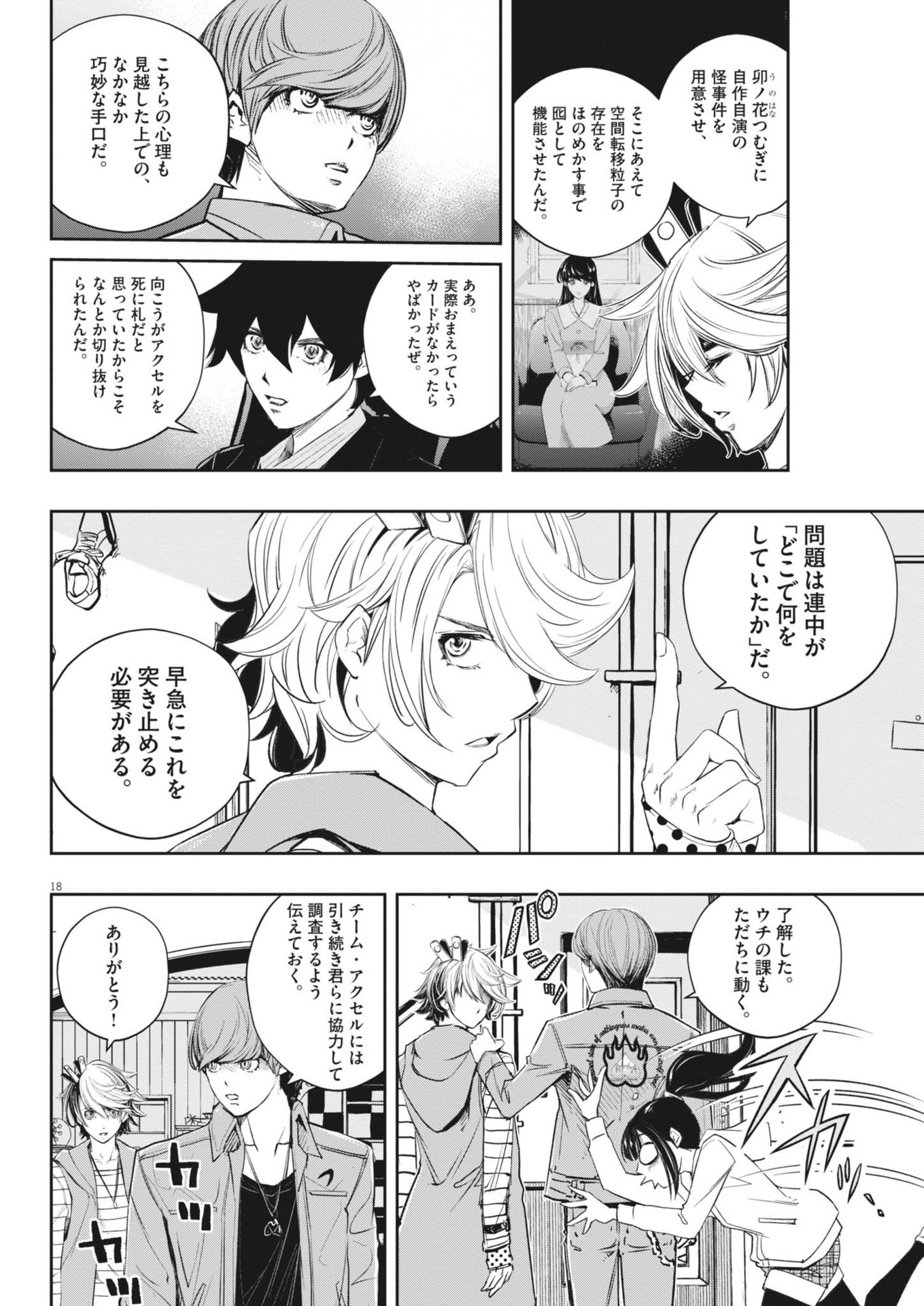 KAMEN RIDER W: FUUTO TANTEI - raw - Chapter 159 - https://jpdd.ccdd.to/JPDD/kamenriderwfuutotantei/1590000/t1iia1zv1jc.jpg