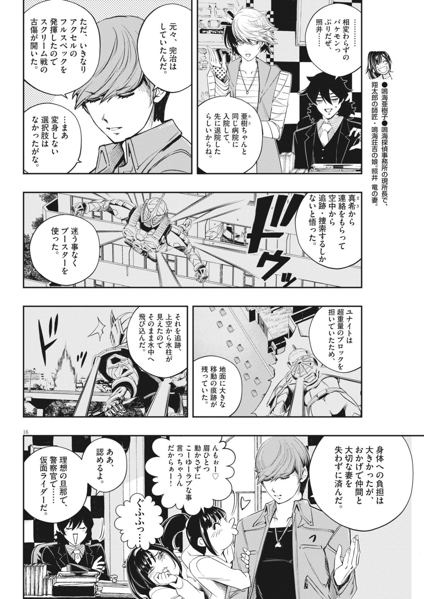 KAMEN RIDER W: FUUTO TANTEI - raw - Chapter 159 - https://jpdd.ccdd.to/JPDD/kamenriderwfuutotantei/1590000/xncx1xbxkgd.jpg