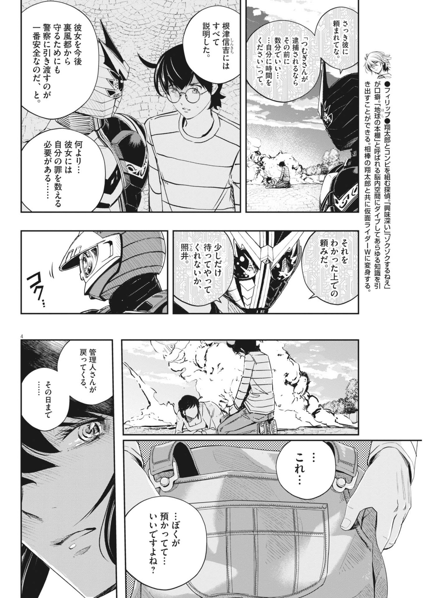 KAMEN RIDER W: FUUTO TANTEI - raw - Chapter 159 - https://jpdd.ccdd.to/JPDD/kamenriderwfuutotantei/1590000/y4sgm5cno5m.jpg