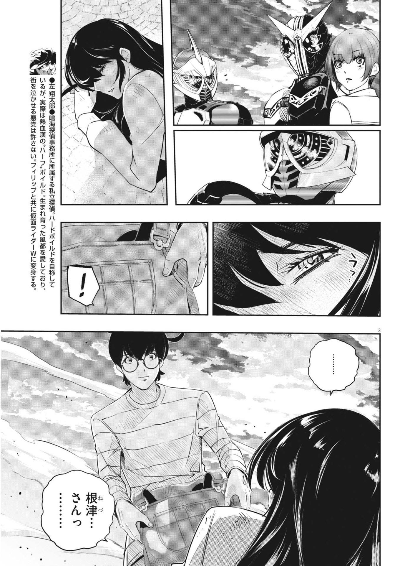 KAMEN RIDER W: FUUTO TANTEI - raw - Chapter 159 - https://jpdd.ccdd.to/JPDD/kamenriderwfuutotantei/1590000/yz5lxwftele.jpg