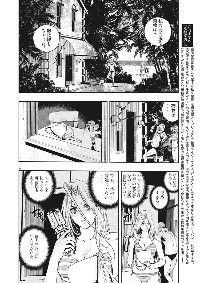 KAMEN RIDER W: FUUTO TANTEI - raw - Chapter 94 - https://jpdd.ccdd.to/JPDD/kamenriderwfuutotantei/162036/3cqd0azszwn.jpg