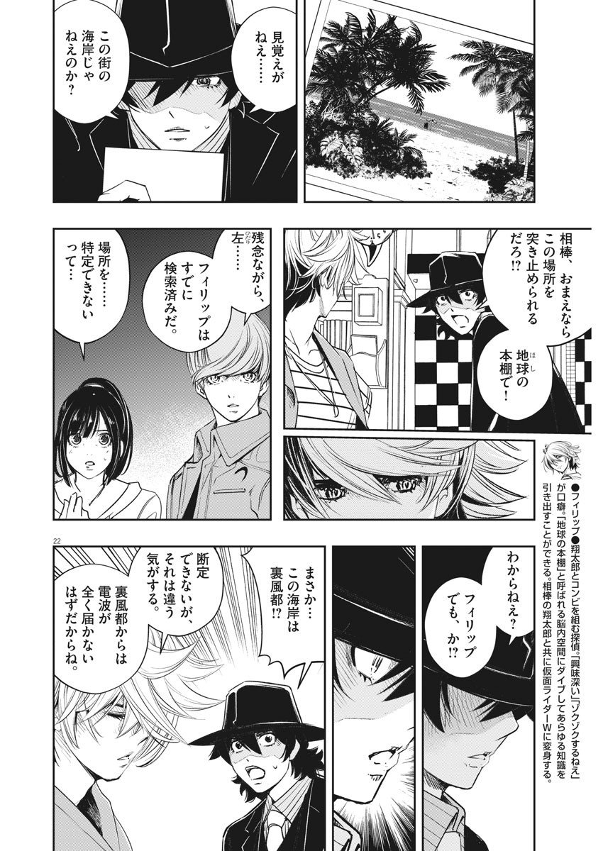 KAMEN RIDER W: FUUTO TANTEI - raw - Chapter 94 - https://jpdd.ccdd.to/JPDD/kamenriderwfuutotantei/162036/3knefmf2mgm.jpg