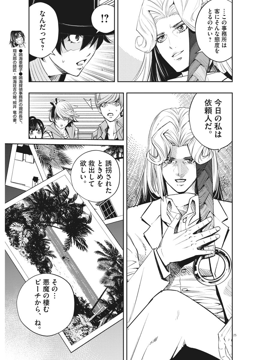 KAMEN RIDER W: FUUTO TANTEI - raw - Chapter 94 - https://jpdd.ccdd.to/JPDD/kamenriderwfuutotantei/162036/g1uwqpnaiyn.jpg