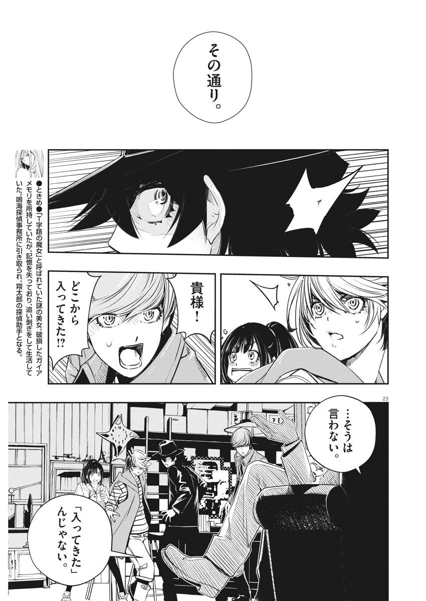 KAMEN RIDER W: FUUTO TANTEI - raw - Chapter 94 - https://jpdd.ccdd.to/JPDD/kamenriderwfuutotantei/162036/jr0saui0goi.jpg