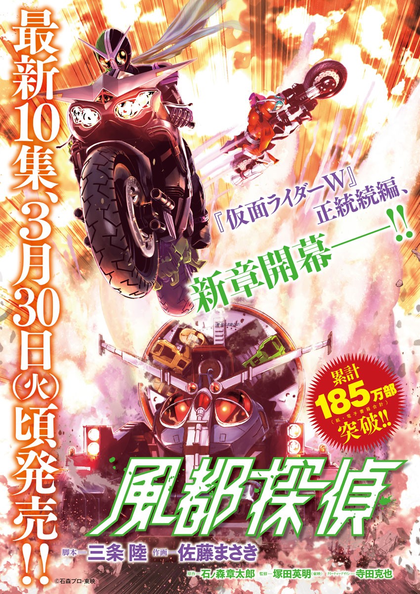 KAMEN RIDER W: FUUTO TANTEI - raw - Chapter 94 - https://jpdd.ccdd.to/JPDD/kamenriderwfuutotantei/162036/ma3omlktz55.jpg