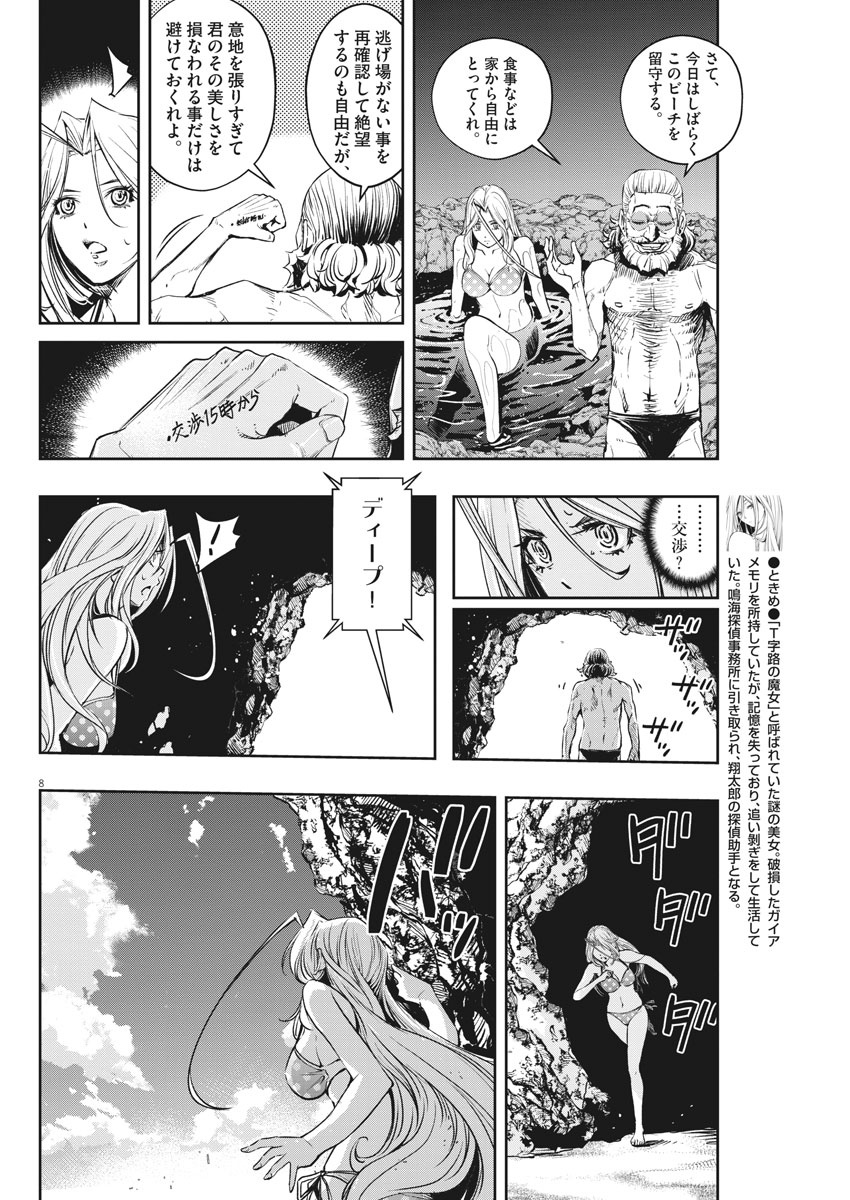KAMEN RIDER W: FUUTO TANTEI - raw - Chapter 96 - https://jpdd.ccdd.to/JPDD/kamenriderwfuutotantei/166055/bm4satetr2w.jpg