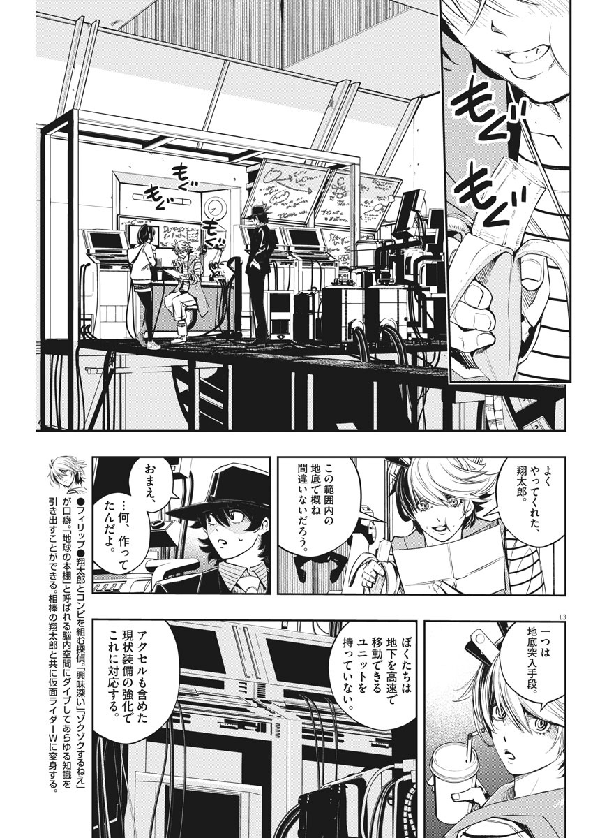 KAMEN RIDER W: FUUTO TANTEI - raw - Chapter 96 - https://jpdd.ccdd.to/JPDD/kamenriderwfuutotantei/166055/bnp04al1cbe.jpg