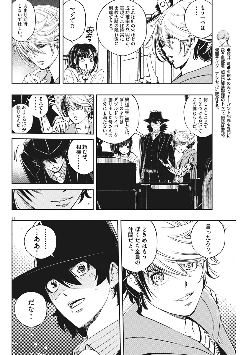 KAMEN RIDER W: FUUTO TANTEI - raw - Chapter 96 - https://jpdd.ccdd.to/JPDD/kamenriderwfuutotantei/166055/dm4cebotyqx.jpg
