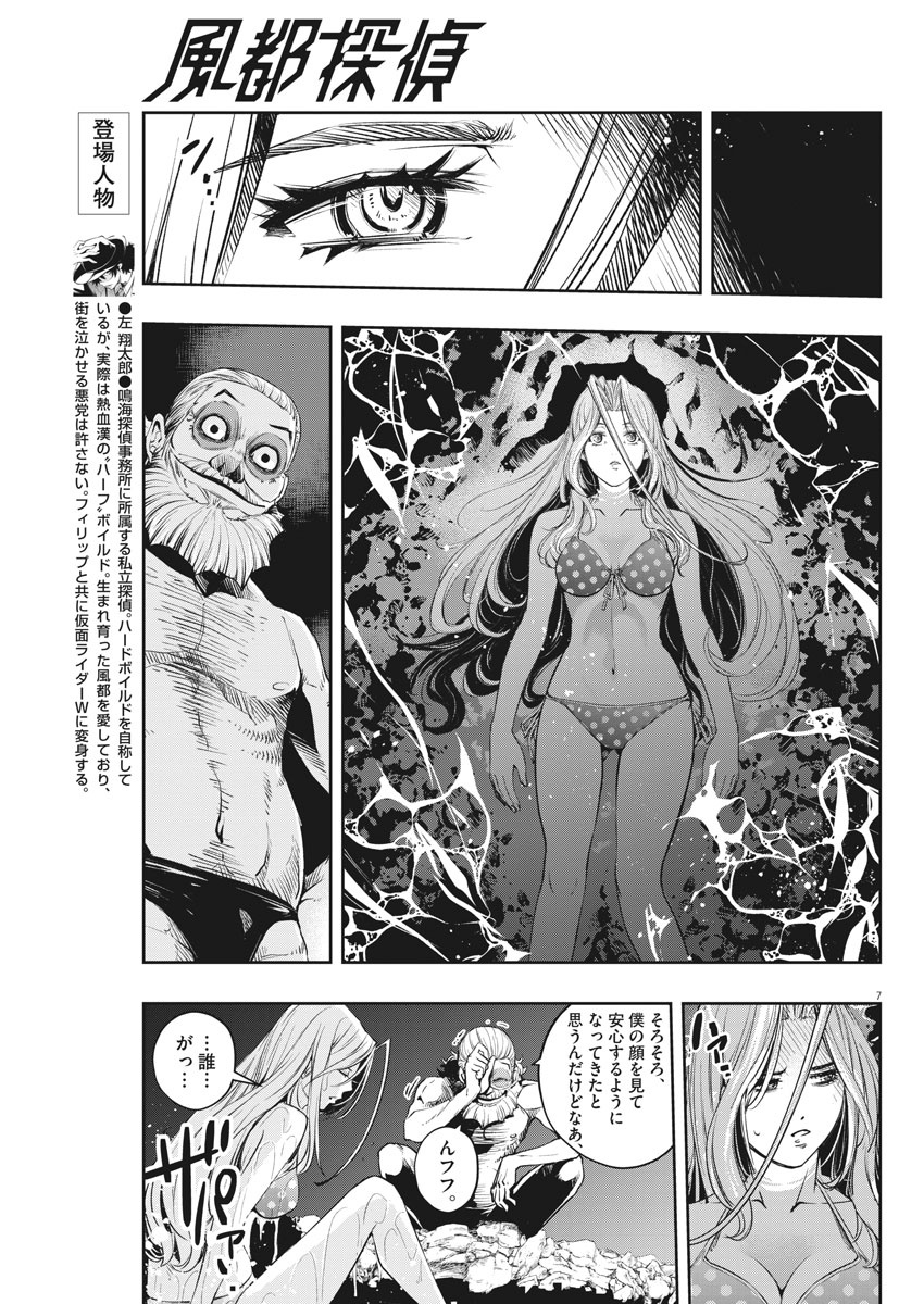 KAMEN RIDER W: FUUTO TANTEI - raw - Chapter 96 - https://jpdd.ccdd.to/JPDD/kamenriderwfuutotantei/166055/it3yddaasxx.jpg