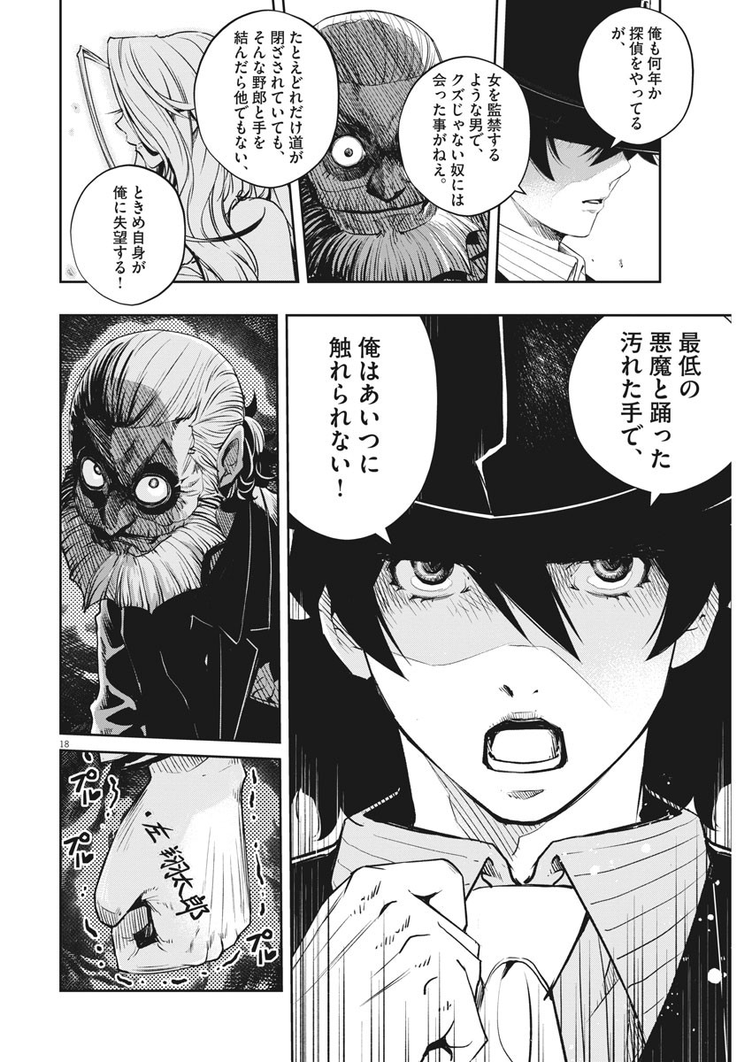 KAMEN RIDER W: FUUTO TANTEI - raw - Chapter 98 - https://jpdd.ccdd.to/JPDD/kamenriderwfuutotantei/167262/33mdcsawstd.jpg