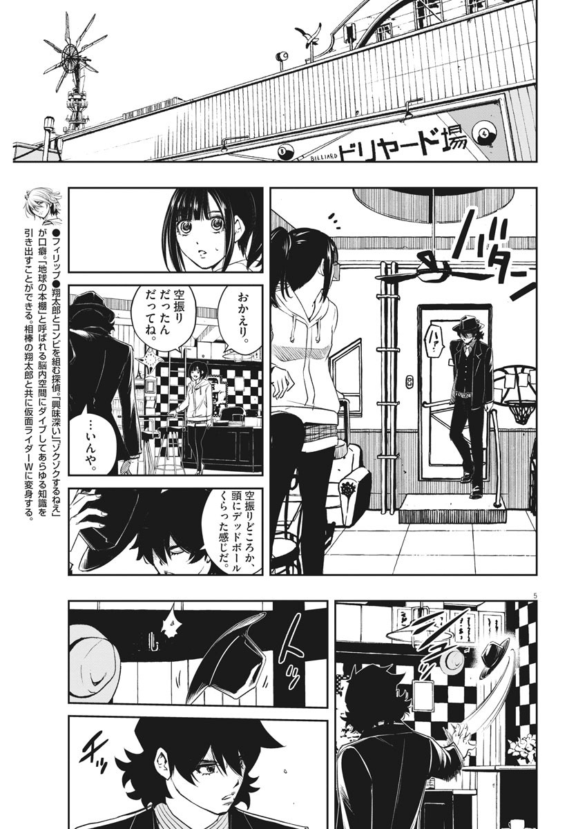 KAMEN RIDER W: FUUTO TANTEI - raw - Chapter 98 - https://jpdd.ccdd.to/JPDD/kamenriderwfuutotantei/167262/hc1jf0a0pjy.jpg
