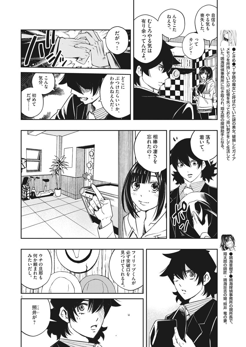 KAMEN RIDER W: FUUTO TANTEI - raw - Chapter 98 - https://jpdd.ccdd.to/JPDD/kamenriderwfuutotantei/167262/jk4cx3maxif.jpg