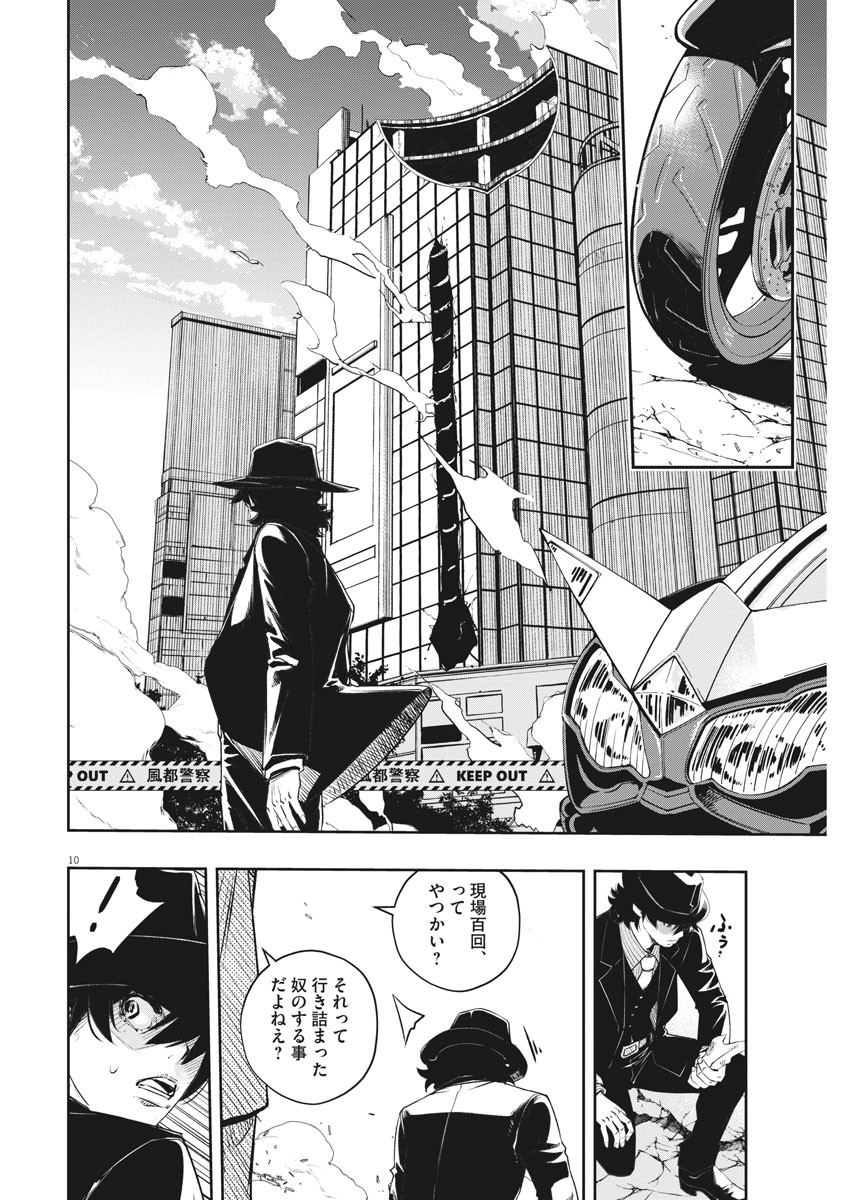 KAMEN RIDER W: FUUTO TANTEI - raw - Chapter 98 - https://jpdd.ccdd.to/JPDD/kamenriderwfuutotantei/167262/mx2eg0q4oc1.jpg