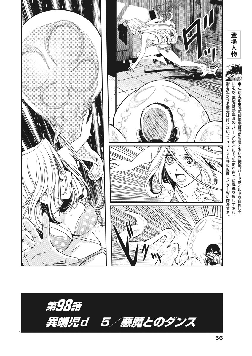 KAMEN RIDER W: FUUTO TANTEI - raw - Chapter 98 - https://jpdd.ccdd.to/JPDD/kamenriderwfuutotantei/167262/nhwrv0z3kbn.jpg