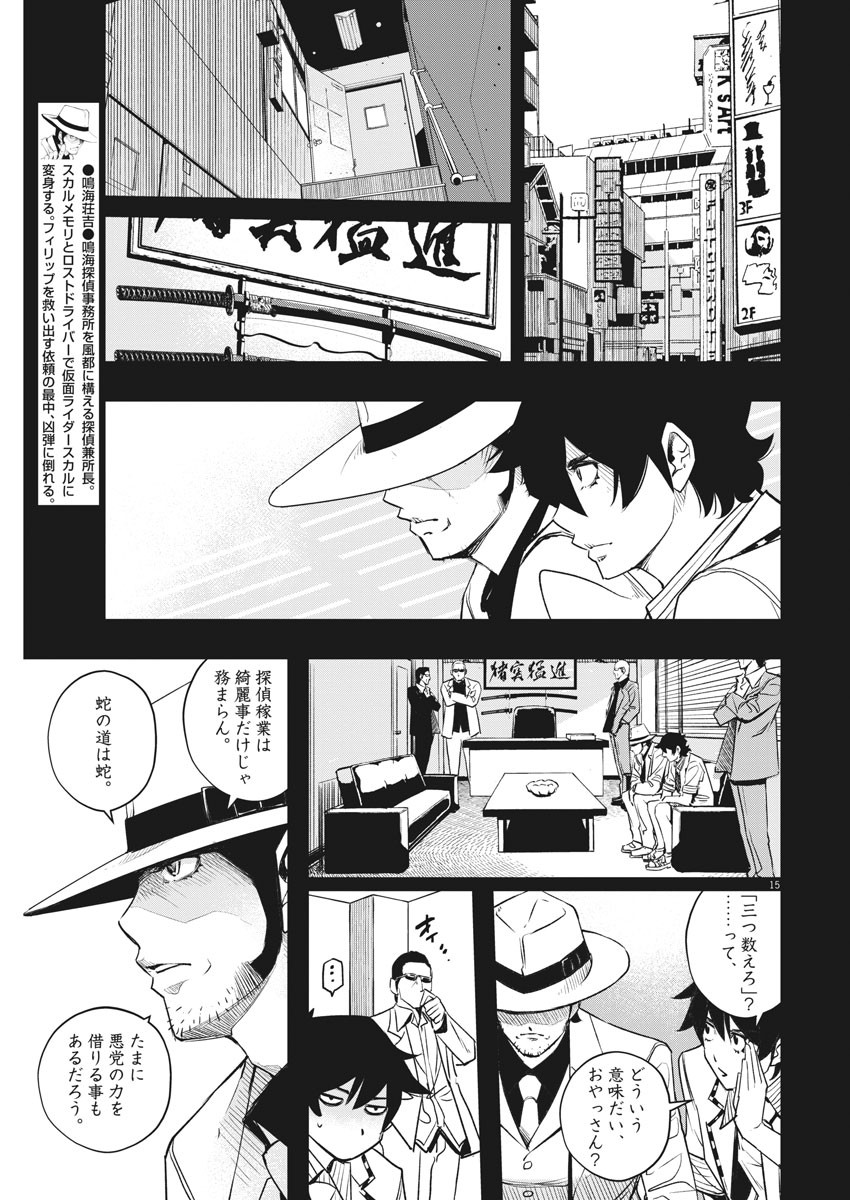 KAMEN RIDER W: FUUTO TANTEI - raw - Chapter 98 - https://jpdd.ccdd.to/JPDD/kamenriderwfuutotantei/167262/qswp3315moe.jpg