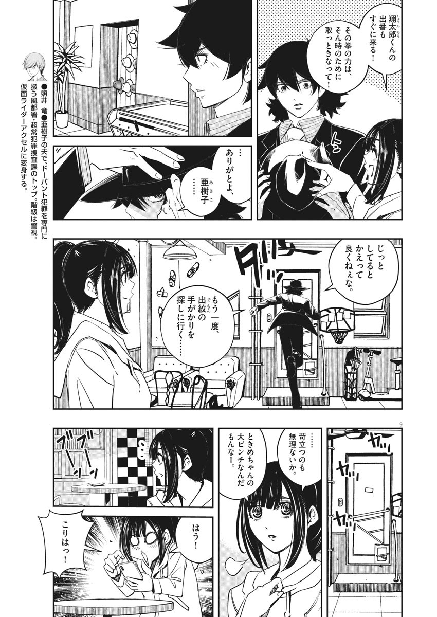 KAMEN RIDER W: FUUTO TANTEI - raw - Chapter 98 - https://jpdd.ccdd.to/JPDD/kamenriderwfuutotantei/167262/uhe40lwfrwa.jpg