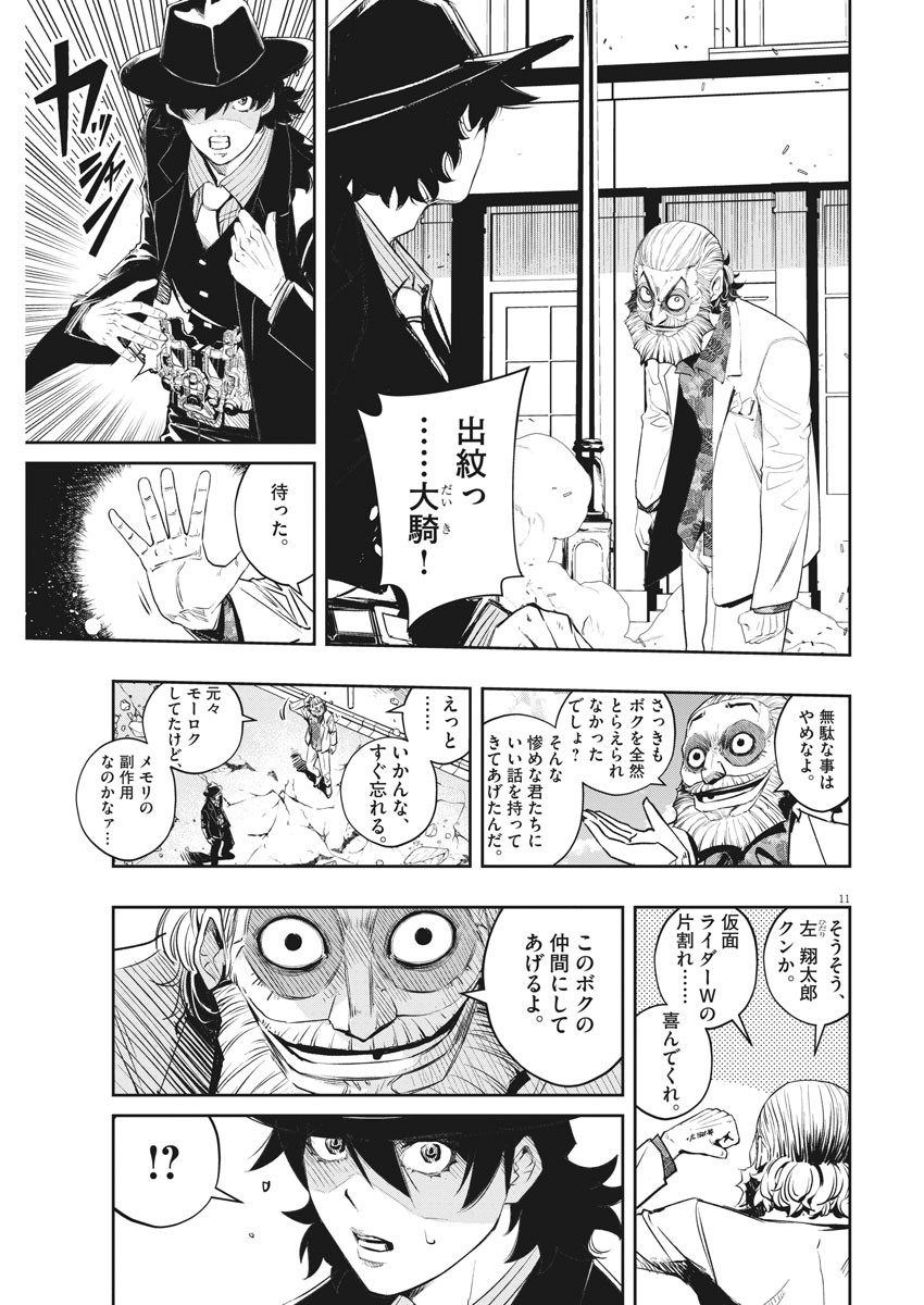 KAMEN RIDER W: FUUTO TANTEI - raw - Chapter 98 - https://jpdd.ccdd.to/JPDD/kamenriderwfuutotantei/167262/yyncblweg4u.jpg