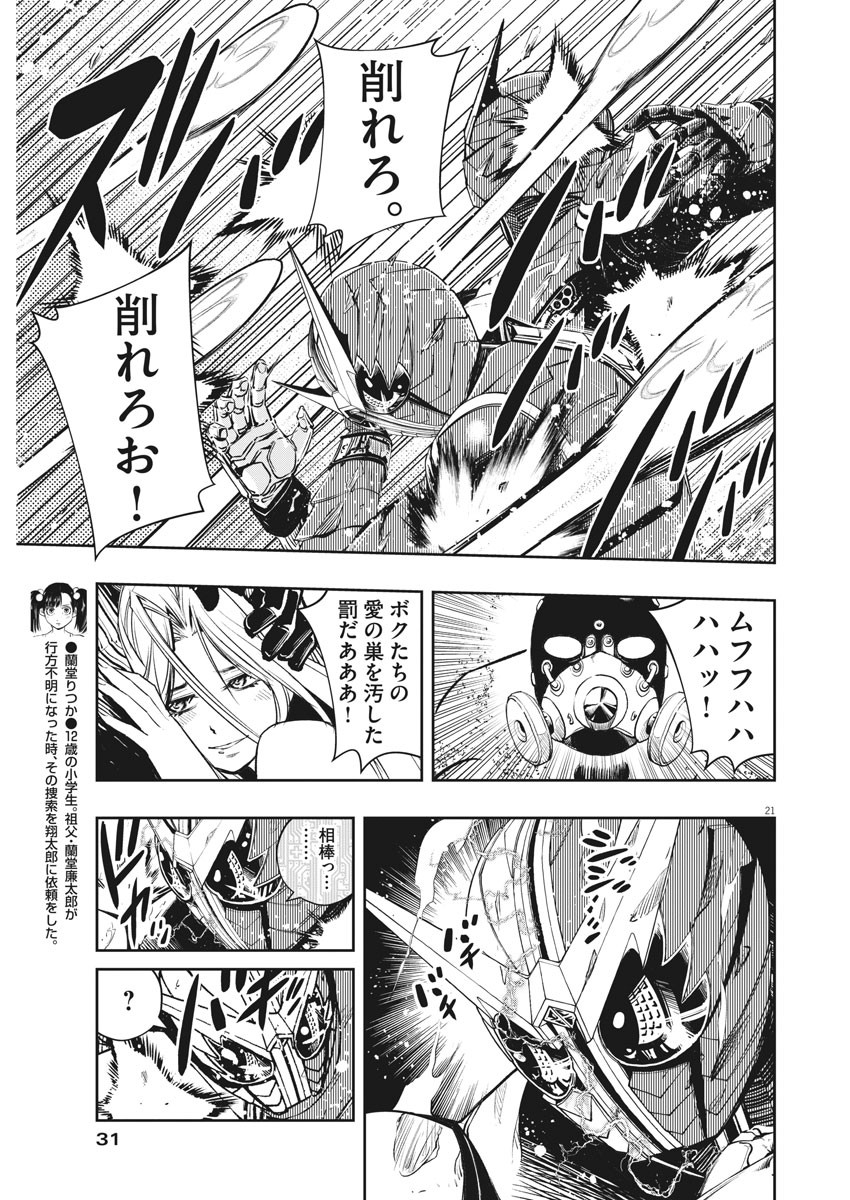 KAMEN RIDER W: FUUTO TANTEI - raw - Chapter 100 - https://jpdd.ccdd.to/JPDD/kamenriderwfuutotantei/169721/kx43gmimwrs.jpg