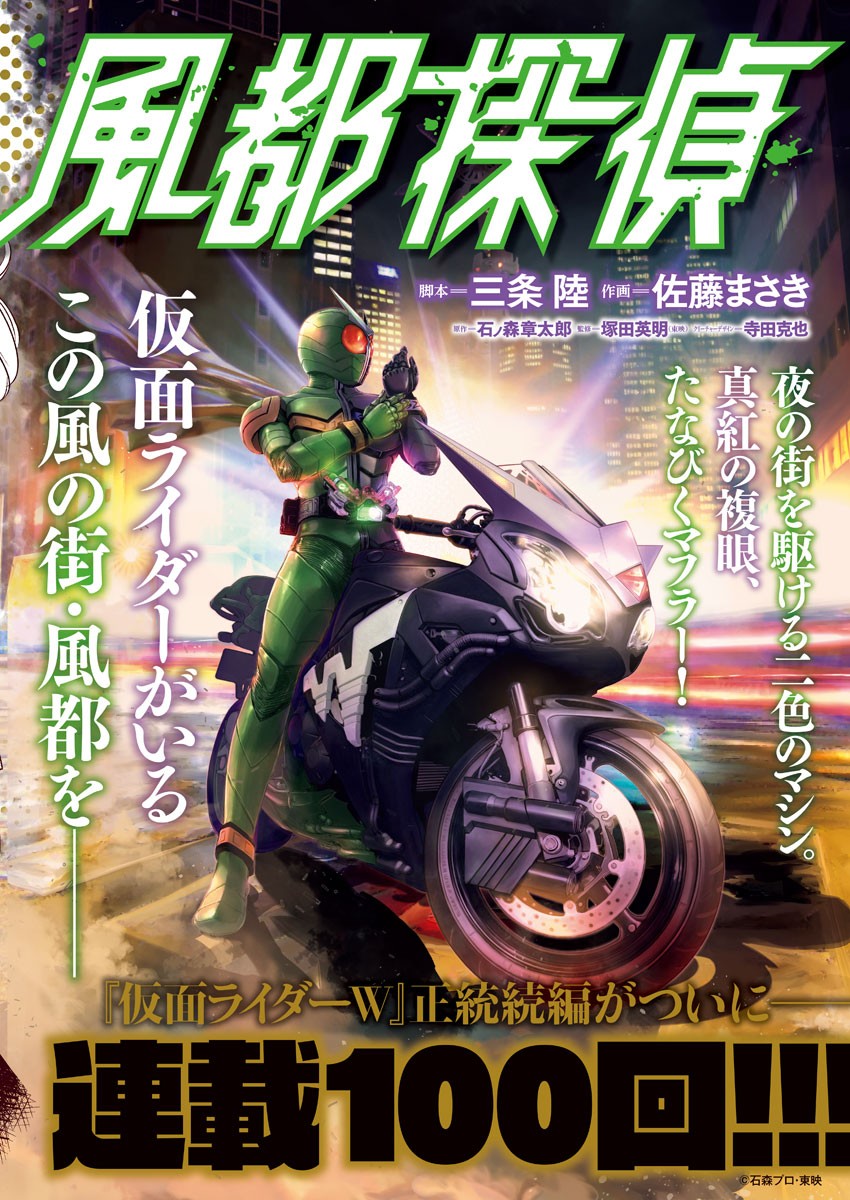 KAMEN RIDER W: FUUTO TANTEI - raw - Chapter 100 - https://jpdd.ccdd.to/JPDD/kamenriderwfuutotantei/169721/nthufy5qywm.jpg